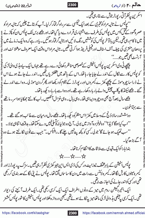 Haalim Nimra Ahmed complete social romantic action adventure urdu novel published on Kitab Ghar as PDF eBook