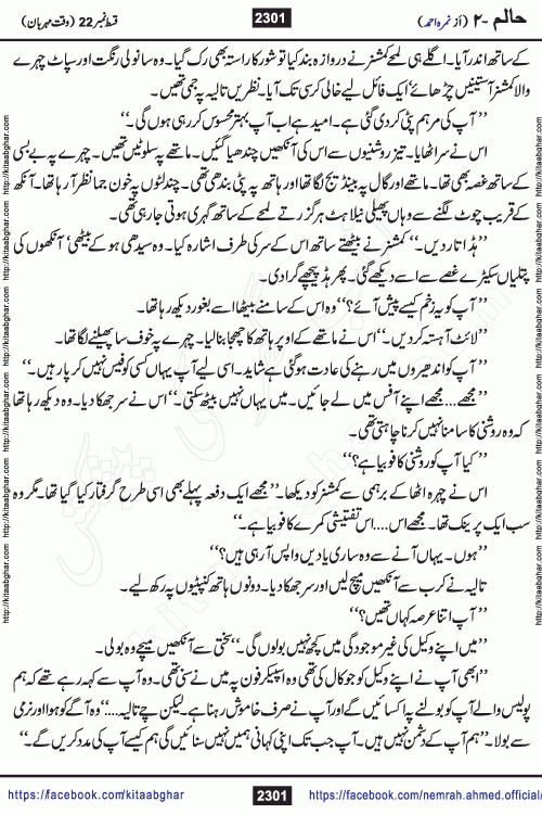 Haalim Nimra Ahmed complete social romantic action adventure urdu novel published on Kitab Ghar as PDF eBook