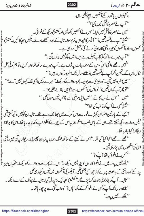 Haalim Nimra Ahmed complete social romantic action adventure urdu novel published on Kitab Ghar as PDF eBook