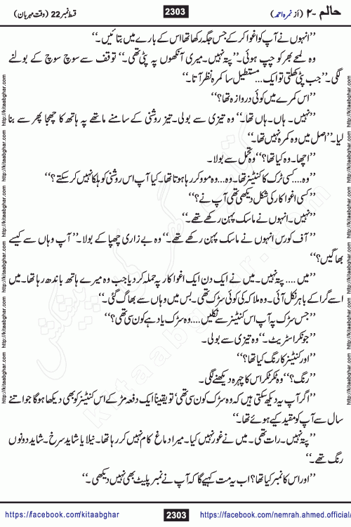 Haalim Nimra Ahmed complete social romantic action adventure urdu novel published on Kitab Ghar as PDF eBook