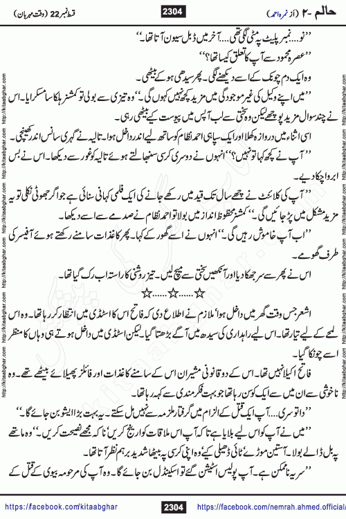 Haalim Nimra Ahmed complete social romantic action adventure urdu novel published on Kitab Ghar as PDF eBook