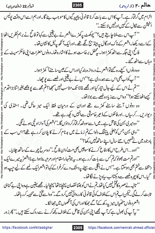 Haalim Nimra Ahmed complete social romantic action adventure urdu novel published on Kitab Ghar as PDF eBook