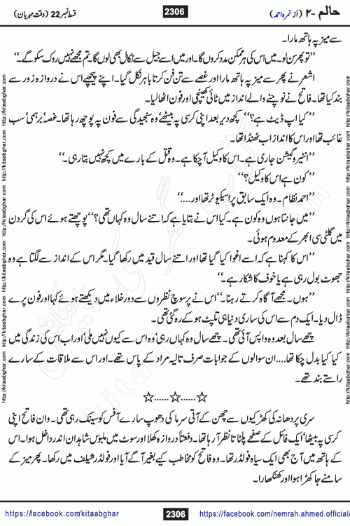 Haalim Nimra Ahmed complete social romantic action adventure urdu novel published on Kitab Ghar as PDF eBook