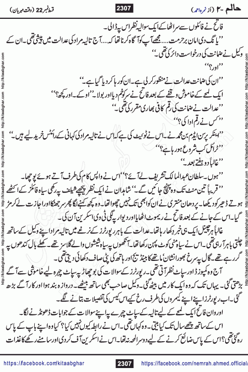 Haalim Nimra Ahmed complete social romantic action adventure urdu novel published on Kitab Ghar as PDF eBook