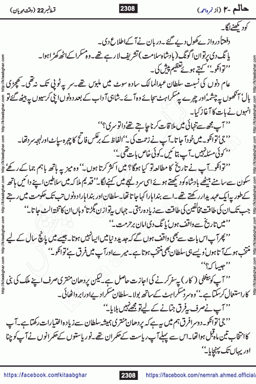 Haalim Nimra Ahmed complete social romantic action adventure urdu novel published on Kitab Ghar as PDF eBook