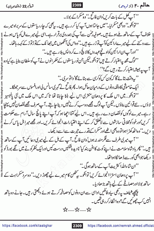 Haalim Nimra Ahmed complete social romantic action adventure urdu novel published on Kitab Ghar as PDF eBook