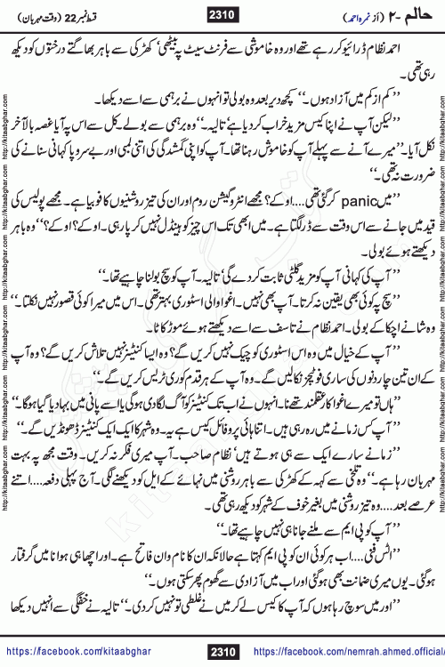 Haalim Nimra Ahmed complete social romantic action adventure urdu novel published on Kitab Ghar as PDF eBook