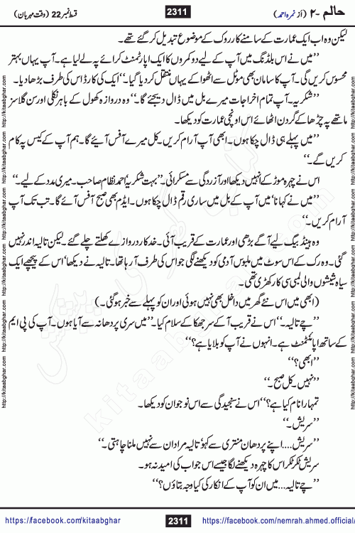 Haalim Nimra Ahmed complete social romantic action adventure urdu novel published on Kitab Ghar as PDF eBook