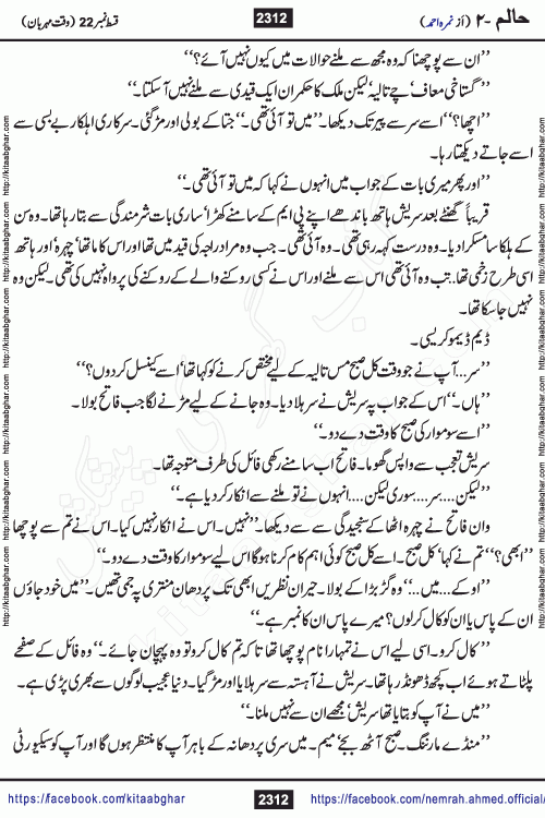 Haalim Nimra Ahmed complete social romantic action adventure urdu novel published on Kitab Ghar as PDF eBook