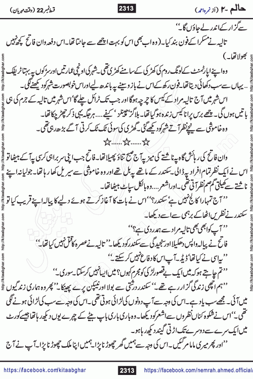 Haalim Nimra Ahmed complete social romantic action adventure urdu novel published on Kitab Ghar as PDF eBook