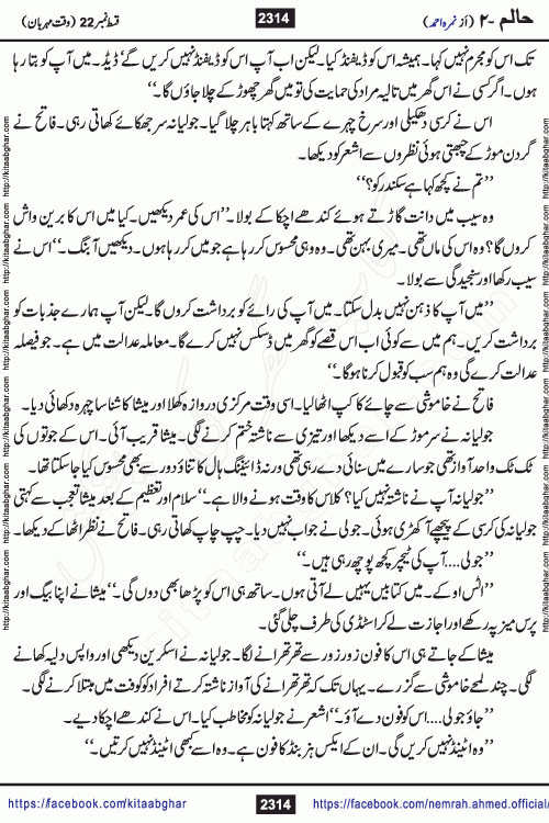 Haalim Nimra Ahmed complete social romantic action adventure urdu novel published on Kitab Ghar as PDF eBook