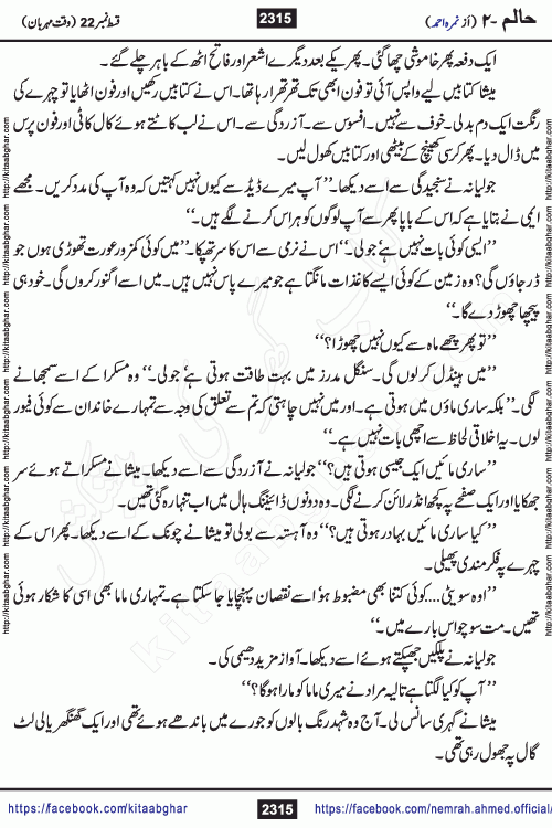 Haalim Nimra Ahmed complete social romantic action adventure urdu novel published on Kitab Ghar as PDF eBook