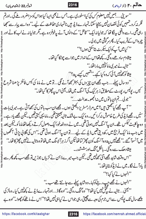 Haalim Nimra Ahmed complete social romantic action adventure urdu novel published on Kitab Ghar as PDF eBook