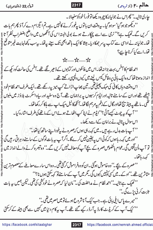 Haalim Nimra Ahmed complete social romantic action adventure urdu novel published on Kitab Ghar as PDF eBook