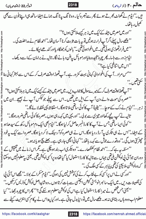 Haalim Nimra Ahmed complete social romantic action adventure urdu novel published on Kitab Ghar as PDF eBook