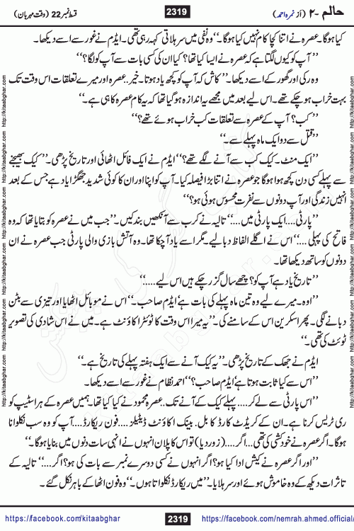 Haalim Nimra Ahmed complete social romantic action adventure urdu novel published on Kitab Ghar as PDF eBook
