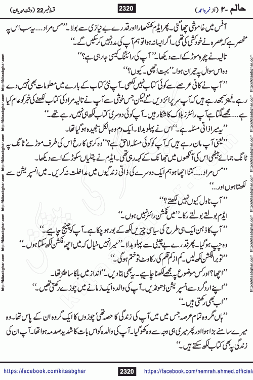 Haalim Nimra Ahmed complete social romantic action adventure urdu novel published on Kitab Ghar as PDF eBook