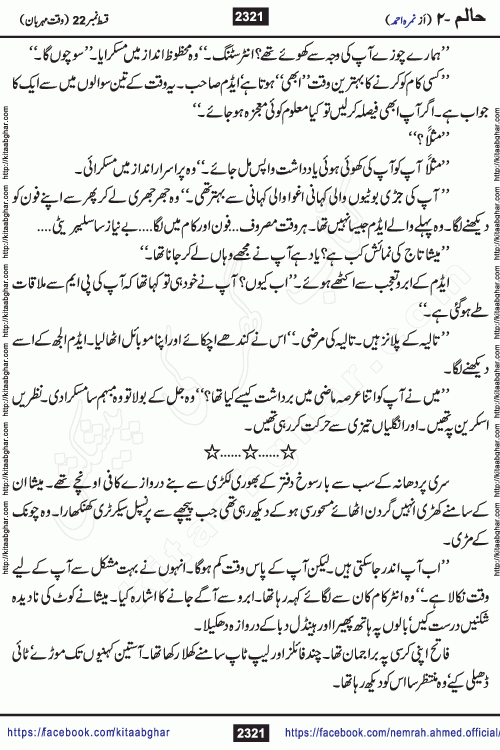 Haalim Nimra Ahmed complete social romantic action adventure urdu novel published on Kitab Ghar as PDF eBook