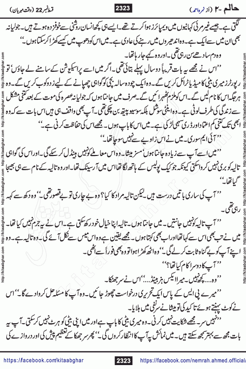 Haalim Nimra Ahmed complete social romantic action adventure urdu novel published on Kitab Ghar as PDF eBook