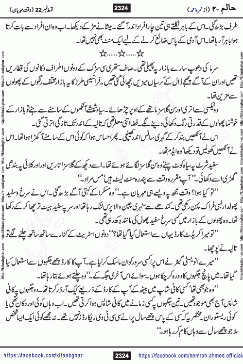 Haalim Nimra Ahmed complete social romantic action adventure urdu novel published on Kitab Ghar as PDF eBook
