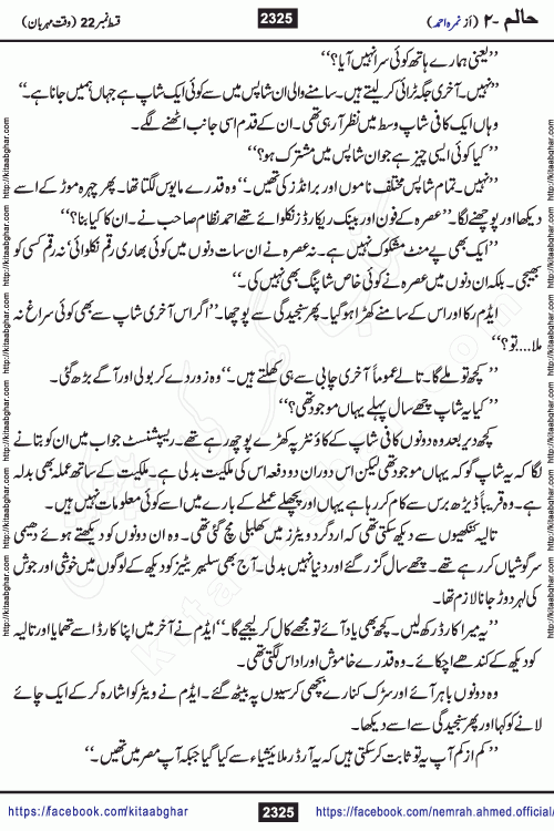 Haalim Nimra Ahmed complete social romantic action adventure urdu novel published on Kitab Ghar as PDF eBook