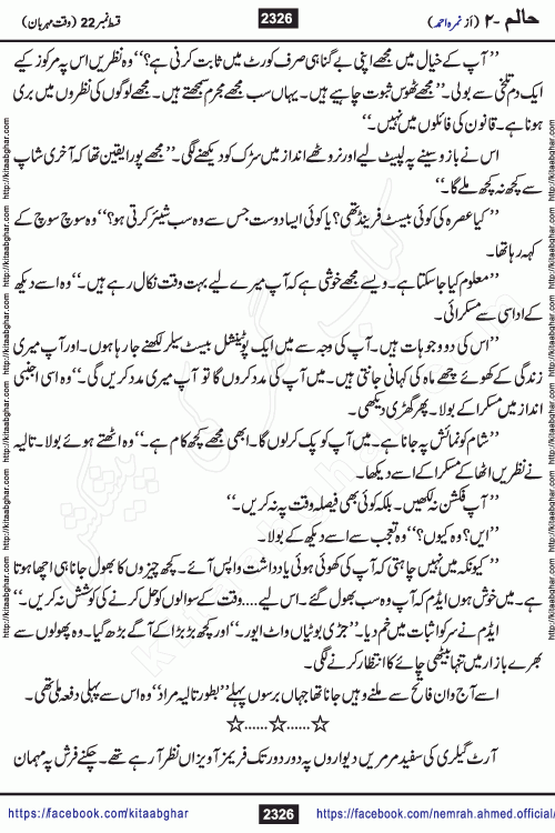 Haalim Nimra Ahmed complete social romantic action adventure urdu novel published on Kitab Ghar as PDF eBook