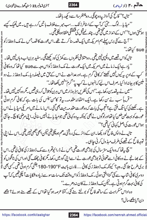 Haalim Nimra Ahmed complete social romantic action adventure urdu novel published on Kitab Ghar as PDF eBook