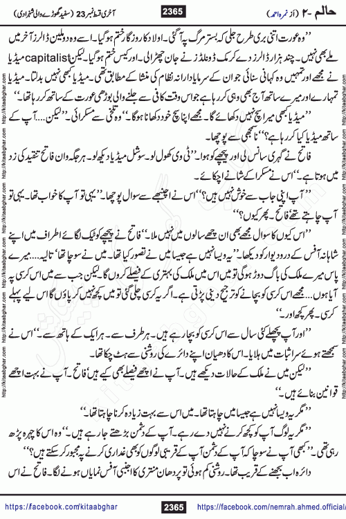 Haalim Nimra Ahmed complete social romantic action adventure urdu novel published on Kitab Ghar as PDF eBook