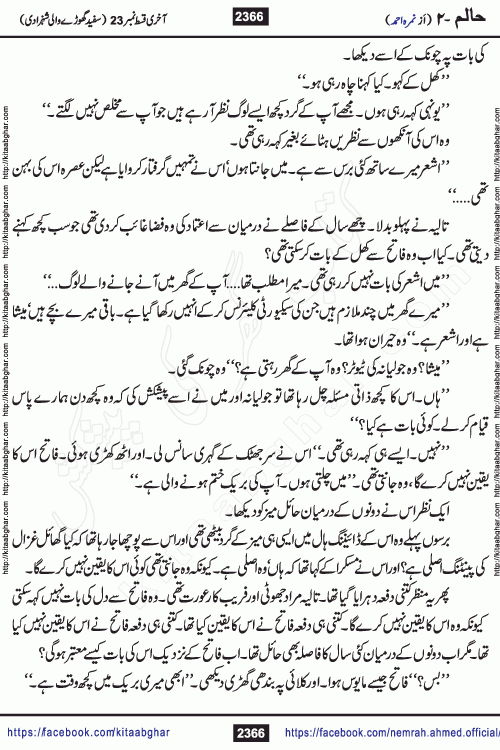 Haalim Nimra Ahmed complete social romantic action adventure urdu novel published on Kitab Ghar as PDF eBook