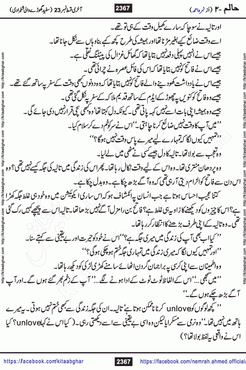 Haalim Nimra Ahmed complete social romantic action adventure urdu novel published on Kitab Ghar as PDF eBook