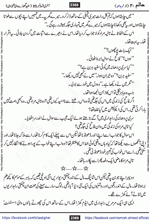 Haalim Nimra Ahmed complete social romantic action adventure urdu novel published on Kitab Ghar as PDF eBook