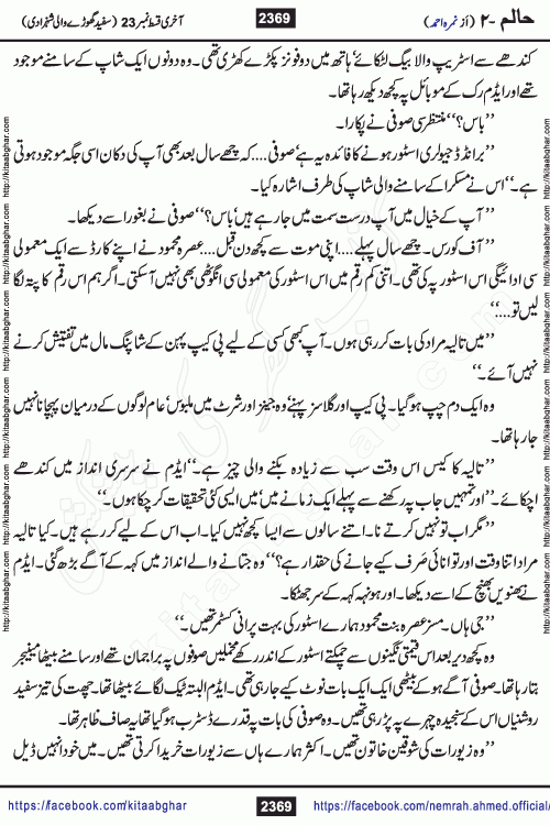Haalim Nimra Ahmed complete social romantic action adventure urdu novel published on Kitab Ghar as PDF eBook