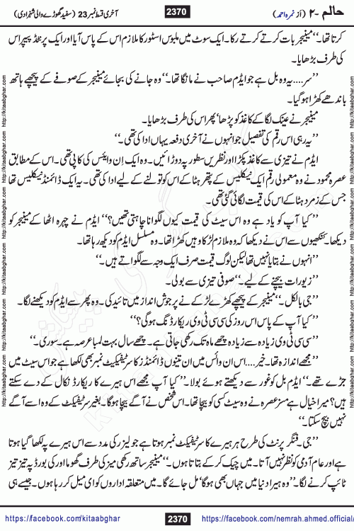 Haalim Nimra Ahmed complete social romantic action adventure urdu novel published on Kitab Ghar as PDF eBook