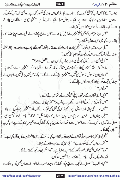 Haalim Nimra Ahmed complete social romantic action adventure urdu novel published on Kitab Ghar as PDF eBook