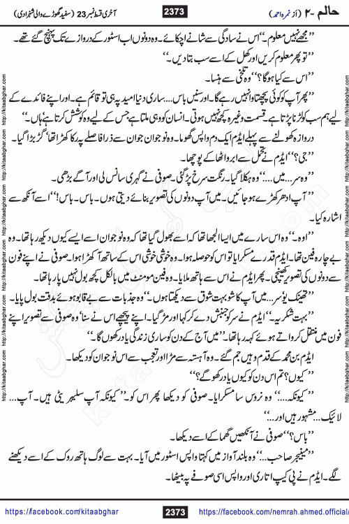 Haalim Nimra Ahmed complete social romantic action adventure urdu novel published on Kitab Ghar as PDF eBook
