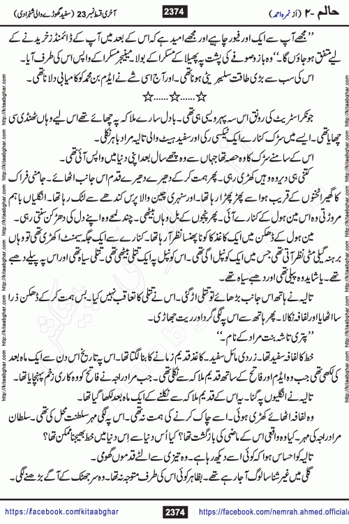 Haalim Nimra Ahmed complete social romantic action adventure urdu novel published on Kitab Ghar as PDF eBook