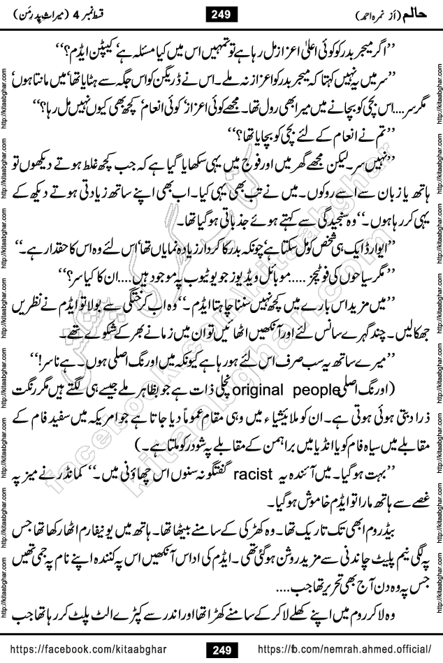 Haalim Nimra Ahmed complete social romantic action adventure urdu novel published on Kitab Ghar as PDF eBook