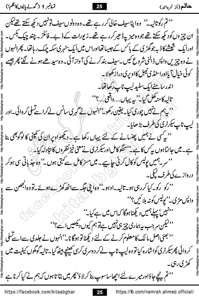 Haalim Nimra Ahmed complete social romantic action adventure urdu novel published on Kitab Ghar as PDF eBook
