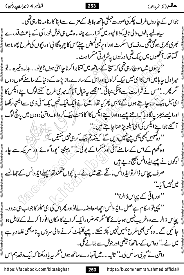 Haalim Nimra Ahmed complete social romantic action adventure urdu novel published on Kitab Ghar as PDF eBook