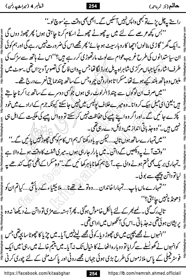 Haalim Nimra Ahmed complete social romantic action adventure urdu novel published on Kitab Ghar as PDF eBook