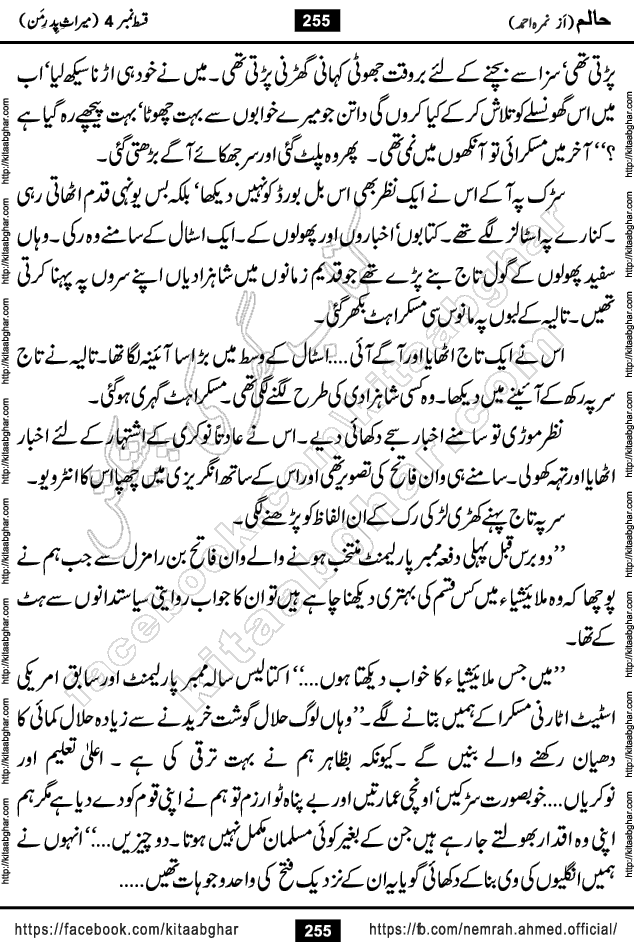 Haalim Nimra Ahmed complete social romantic action adventure urdu novel published on Kitab Ghar as PDF eBook