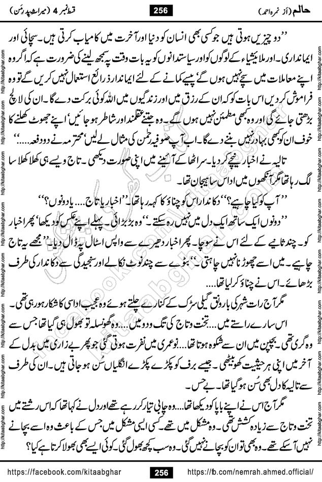 Haalim Nimra Ahmed complete social romantic action adventure urdu novel published on Kitab Ghar as PDF eBook