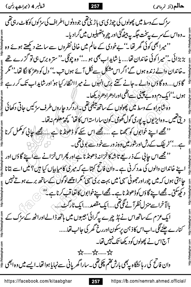 Haalim Nimra Ahmed complete social romantic action adventure urdu novel published on Kitab Ghar as PDF eBook