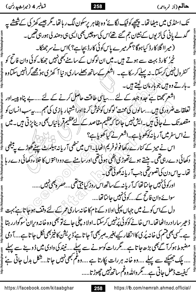 Haalim Nimra Ahmed complete social romantic action adventure urdu novel published on Kitab Ghar as PDF eBook