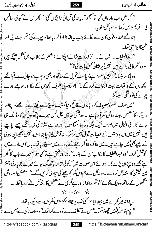 Haalim Nimra Ahmed complete social romantic action adventure urdu novel published on Kitab Ghar as PDF eBook