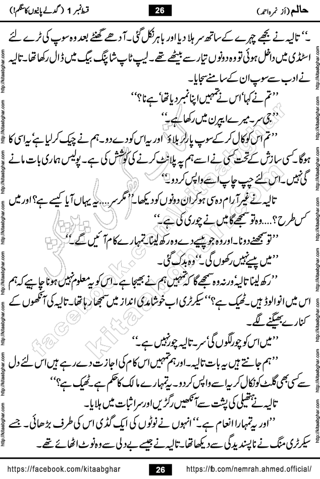 Haalim Nimra Ahmed complete social romantic action adventure urdu novel published on Kitab Ghar as PDF eBook