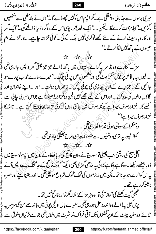 Haalim Nimra Ahmed complete social romantic action adventure urdu novel published on Kitab Ghar as PDF eBook