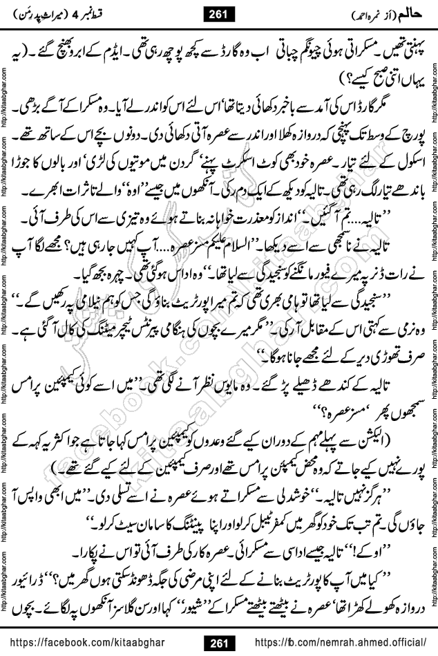 Haalim Nimra Ahmed complete social romantic action adventure urdu novel published on Kitab Ghar as PDF eBook