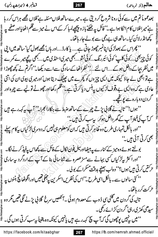 Haalim Nimra Ahmed complete social romantic action adventure urdu novel published on Kitab Ghar as PDF eBook