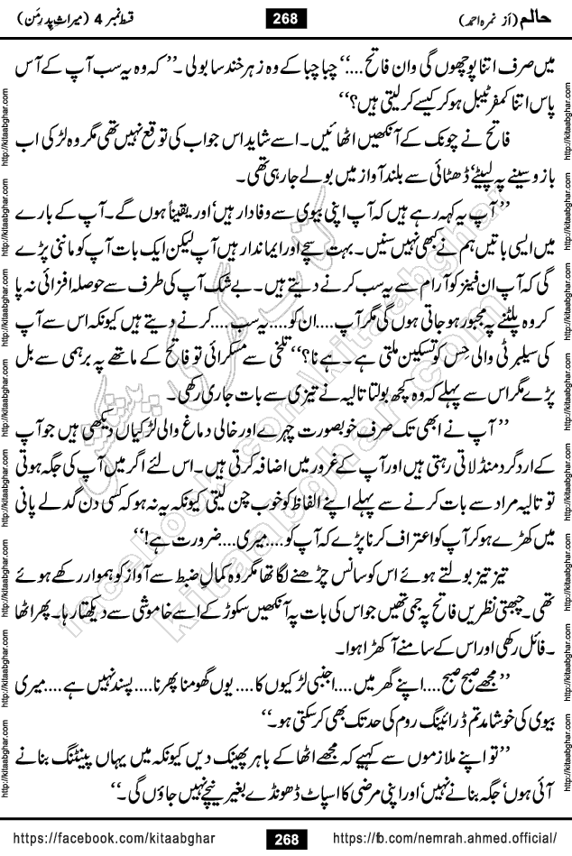 Haalim Nimra Ahmed complete social romantic action adventure urdu novel published on Kitab Ghar as PDF eBook